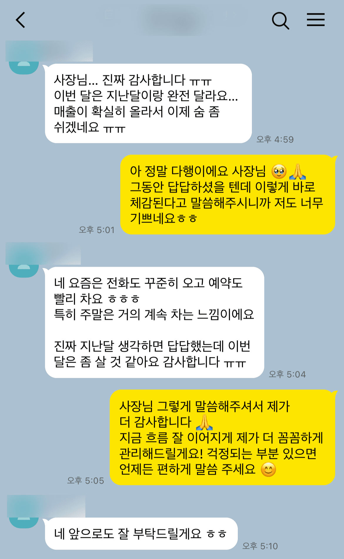맛집 사장님